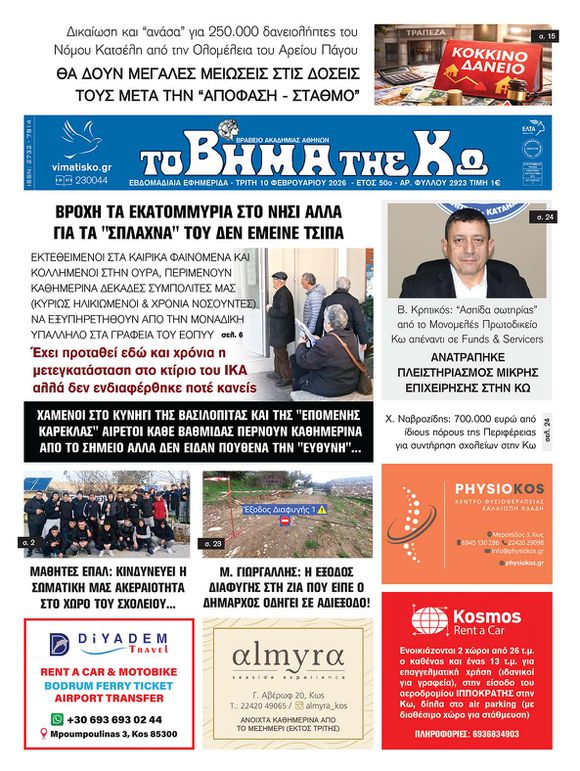 Αρ. φύλλου 2923