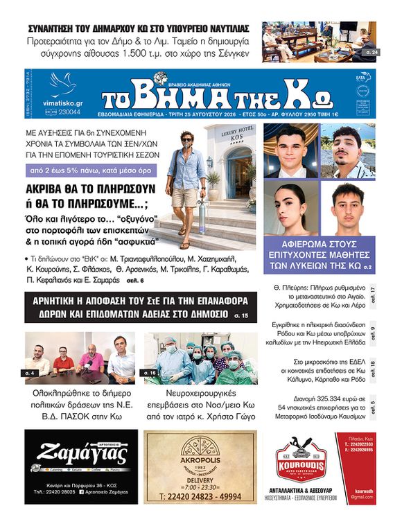 Αρ. φύλλου 2950
