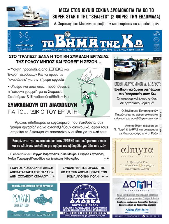 Αρ. φύλλου 2889