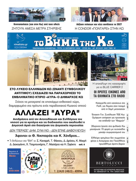 Αρ. φύλλου 2957