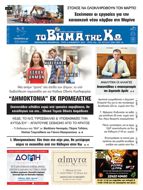 Αρ. φύλλου 2909