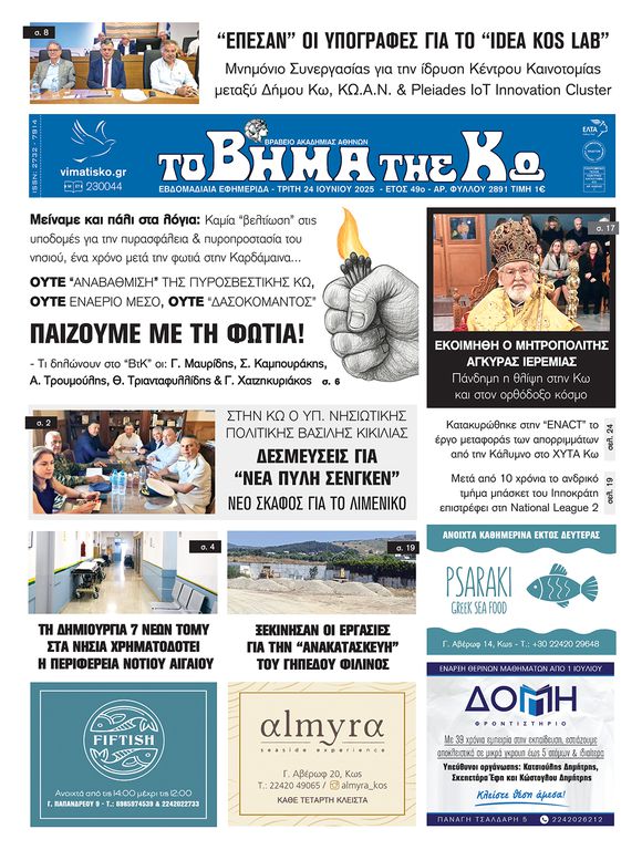 Αρ. φύλλου 2891