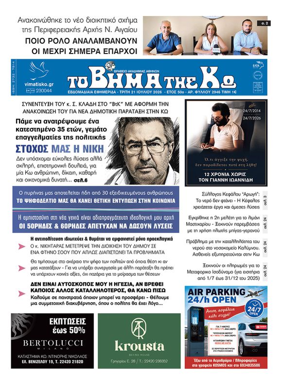 Αρ. φύλλου 2946