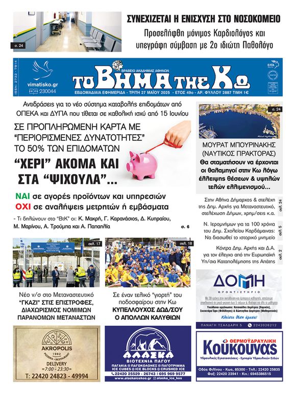 Αρ. φύλλου 2887