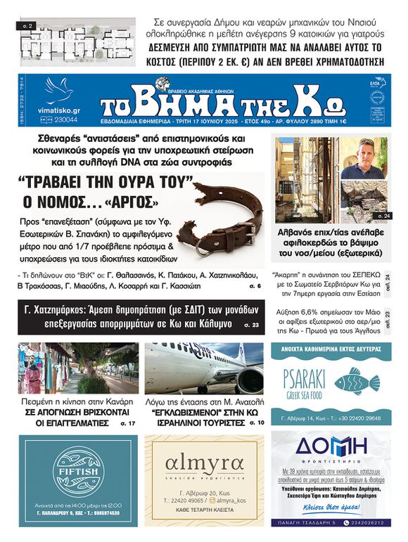 Αρ. φύλλου 2890