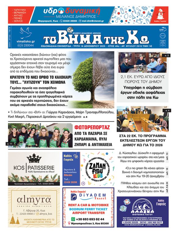 Αρ. φύλλου 2915