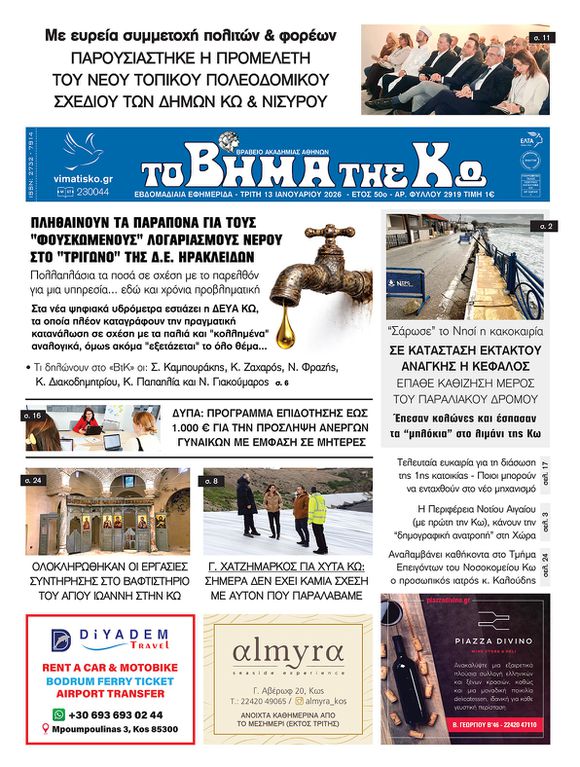 Αρ. φύλλου 2919