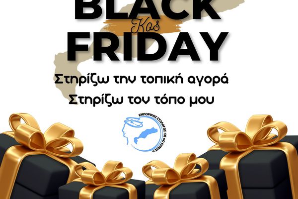 Black Friday: Προσφορές και αυξημένη κίνηση αναμένεται στην τοπική αγορά της Κω