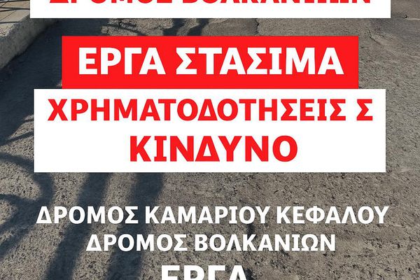 Γ. ΚΟΚΑΛΑΚΗΣ: ΑΡΚΕΤΑ ΜΕ ΤΙΣ ΥΠΟΣΧΕΣΕΙΣ – Ο ΤΟΠΟΣ ΜΑΣ ΣΤΟΝ ΠΑΓΟ!