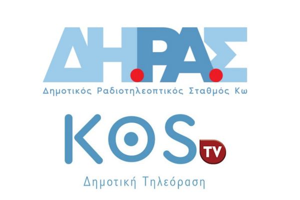 Ενημέρωση του ΔΗΡΑΣ ΚΩ για την κυβερνοεπίθεση στο kostv.gr