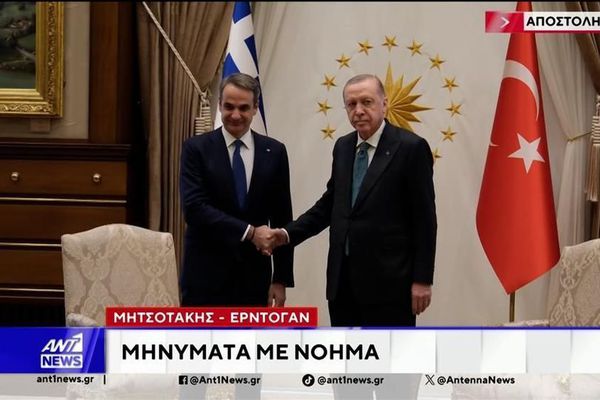 Συνάντηση Μητσοτάκη – Ερντογάν: Κοινή θέση η διατήρηση πολυεπίπεδων διαύλων επικοινωνίας ανάμεσα στις δύο χώρες