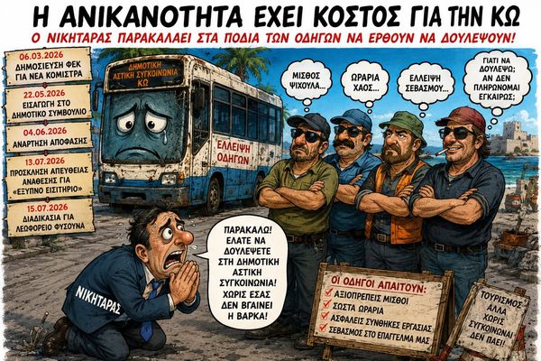 Γ. Κοκαλάκης: «Η Δημοτική Συγκοινωνία σε αποσύνθεση – Η δημοτική αρχή εκθέτει την Κω»