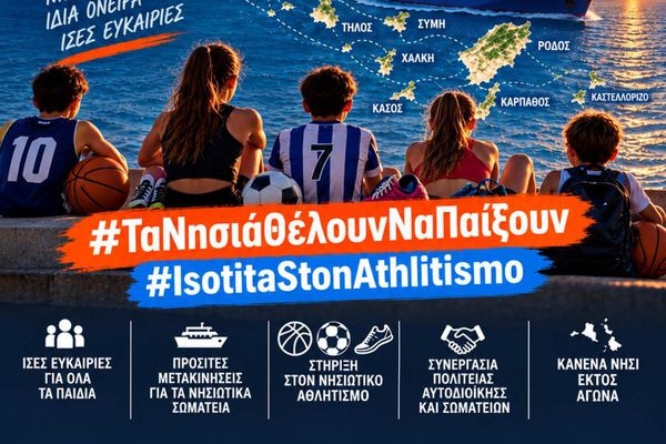 Κοινή φωνή - έκκληση για στήριξη από τα σωματεία μπάσκετ του Β. Συγκροτήματος Δωδ/σου: Τα νησιά θέλουν να παίξουν...