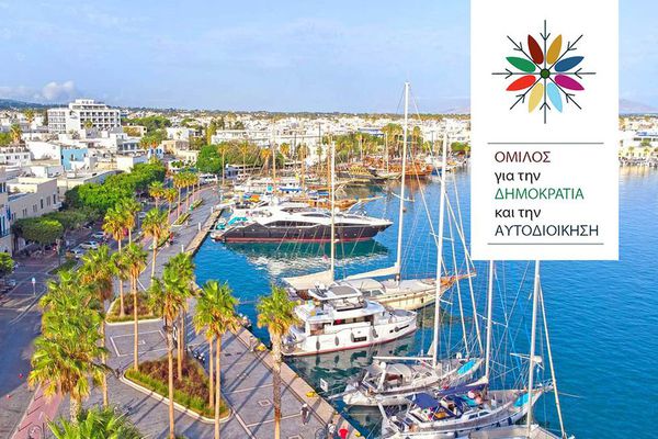 Όμιλος: Προτάσεις για μία σύγχρονη λειτουργία ενός Δήμου