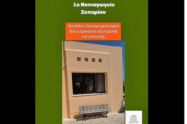 Π. Χατζηχριστοφής: Δημιουργούμε σύγχρονους, ασφαλείς και λειτουργικούς χώρους για μαθητές και εκπαιδευτικούς