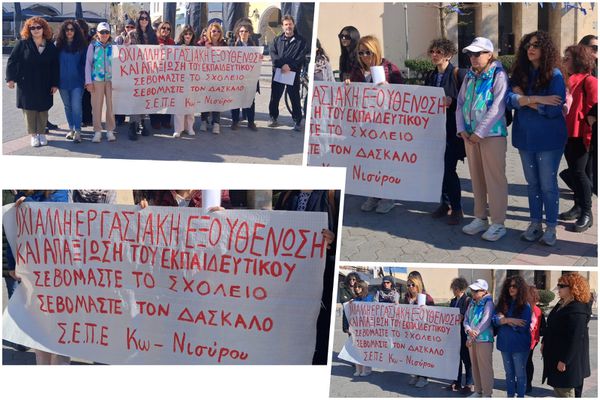 Στάση εργασίας στην Κω από τους εκπαιδευτικούς Π.Ε. για τις συνθήκες εργασίες στα σχολεία