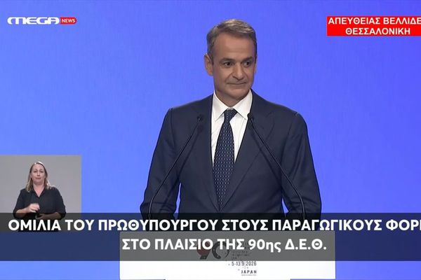 K. Μητσοτάκης στη ΔΕΘ: Επίδομα 500 ευρώ στο Δημόσιο τα Χριστούγεννα, 400 ευρώ ετήσια ενίσχυση στους συνταξιούχους, μείωση τεκμηρίων & προκαταβολής φόρου, μηδέν φόρος για τρίτεκνους και αγρότες έως 20.000 ευρώ - Αναλυτικά όλα τα μέτρα