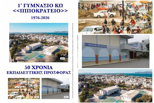 1976-2026: 50 χρόνια εκπαιδευτικής προσφοράς για το 1ο Ιππ. Γυμνάσιο Κω