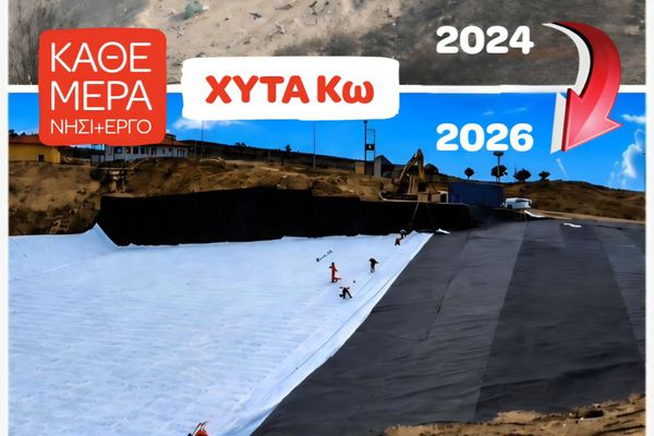 Γ. Χατζημάρκος για ΧΥΤΑ ΚΩ (για την Ημέρα Περιβάλλοντος): Από μια πληγή για το νησί, σε μια σύγχρονη περιβαλλοντική υποδομή