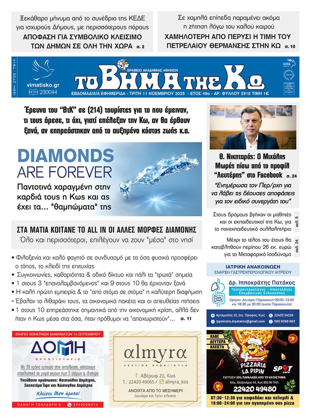 Αρ. φύλλου 2910