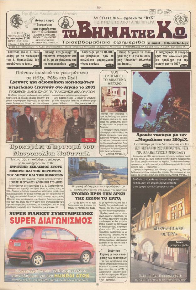 Αρ. φύλλου 1710