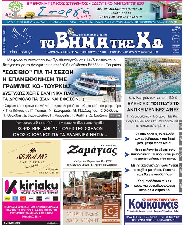 Αρ. φύλλου 2680