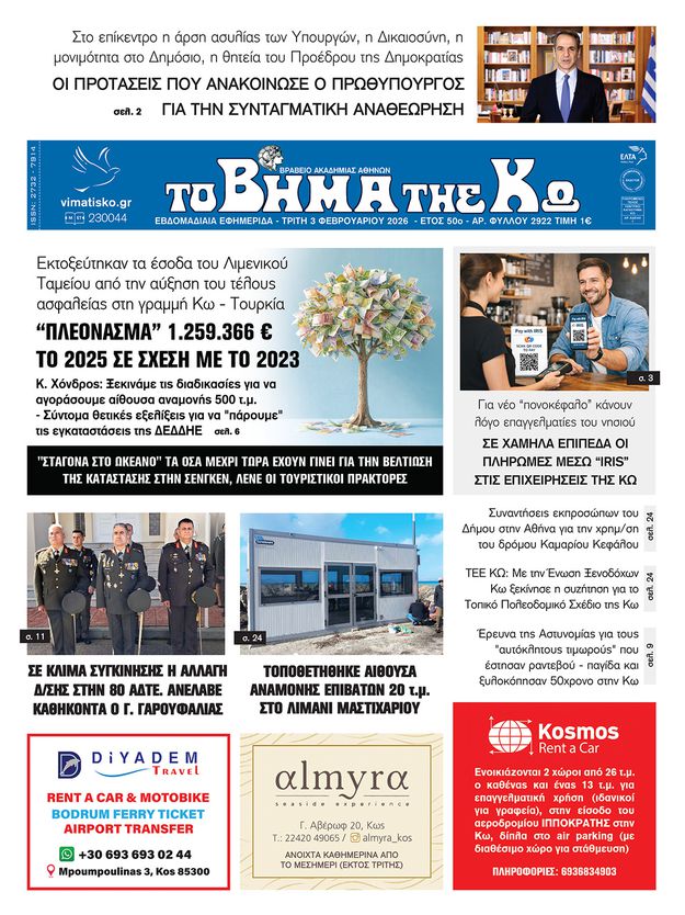 Αρ. φύλλου 2922