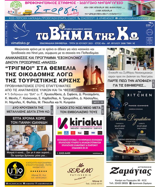 Αρ. φύλλου 2686