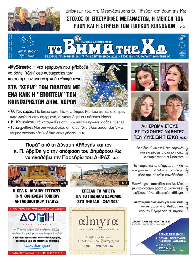 Αρ. φύλλου 2900