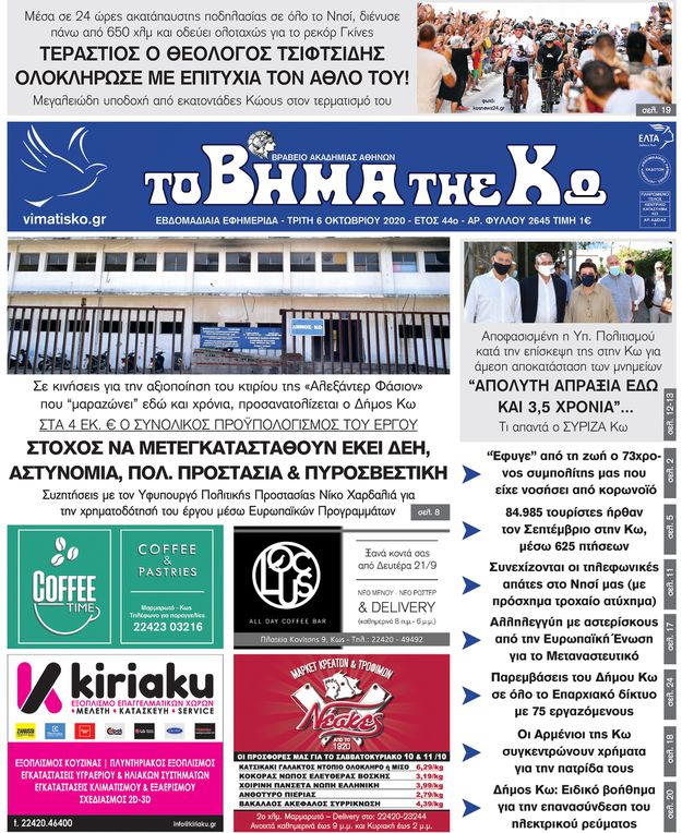 Αρ. φύλλου 2645