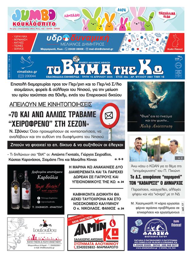 Αρ. φύλλου 2881