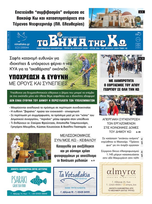 Αρ. φύλλου 2934