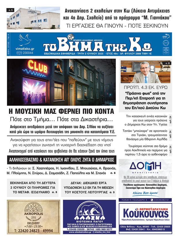 Αρ. φύλλου 2888