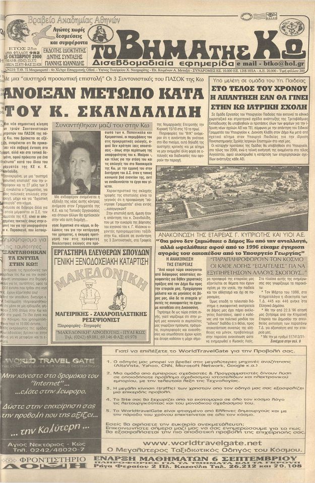 Αρ. φύλλου 982