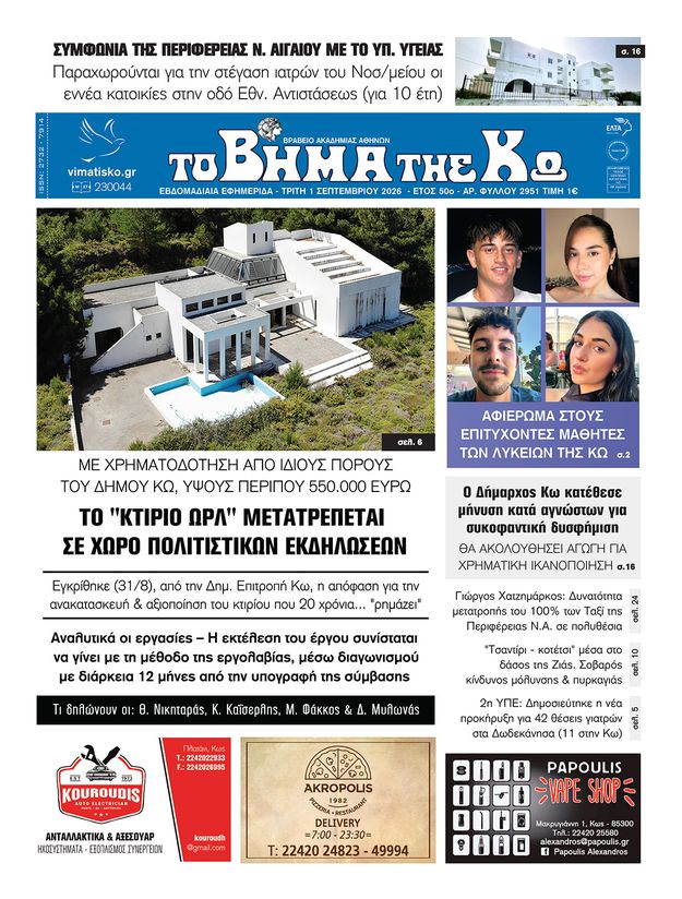 Αρ. φύλλου 2951