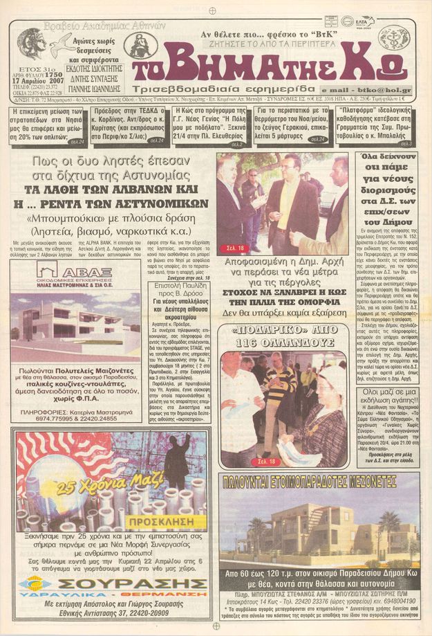 Αρ. φύλλου 1750