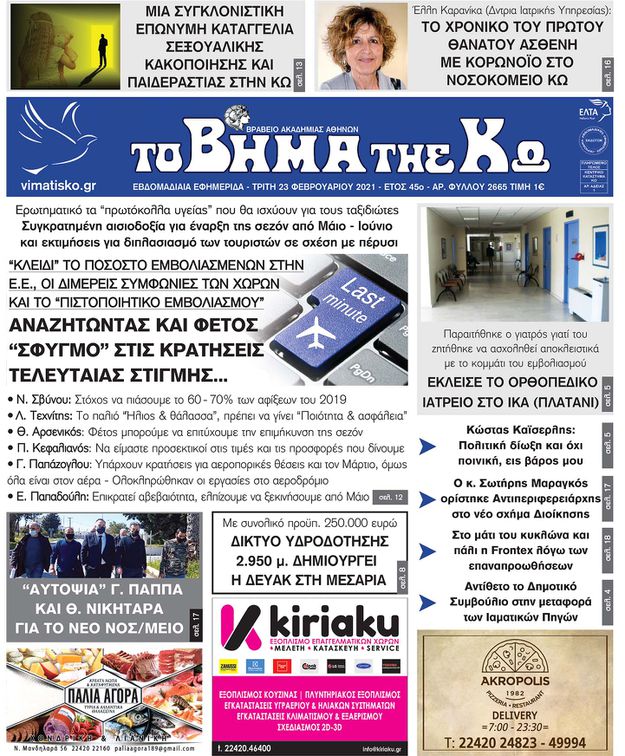 Αρ. φύλλου 2665