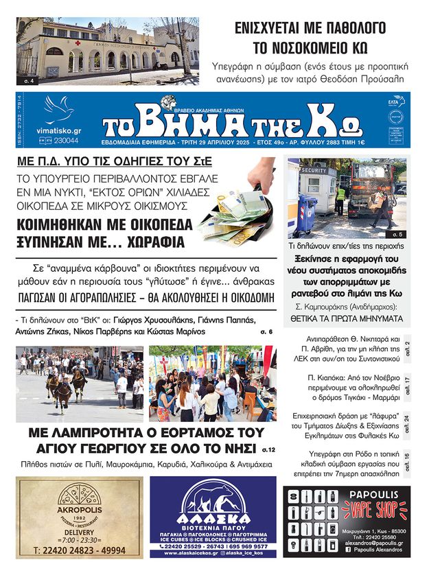Αρ. φύλλου 2883
