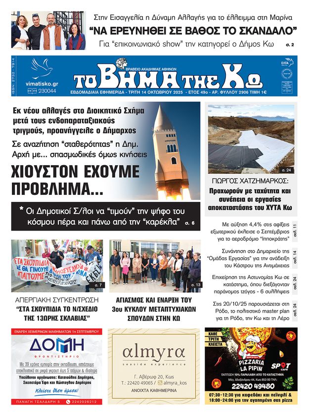 Αρ. φύλλου 2906