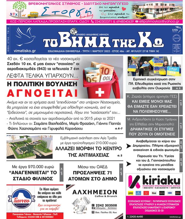 Αρ. φύλλου 2718