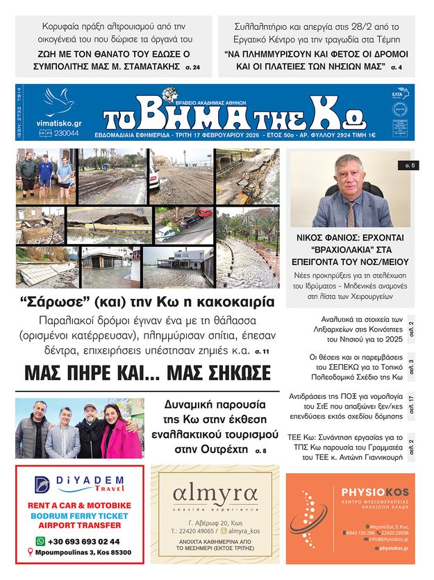 Αρ. φύλλου 2924