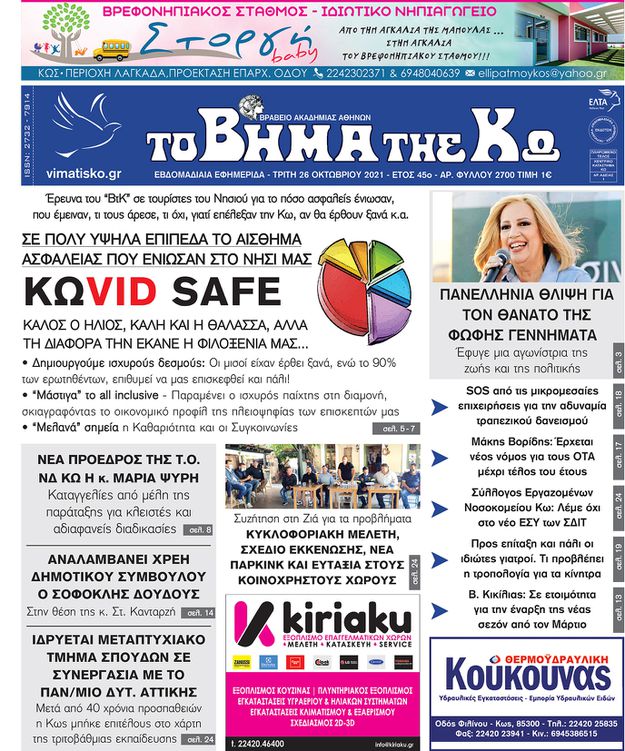 Αρ. φύλλου 2700