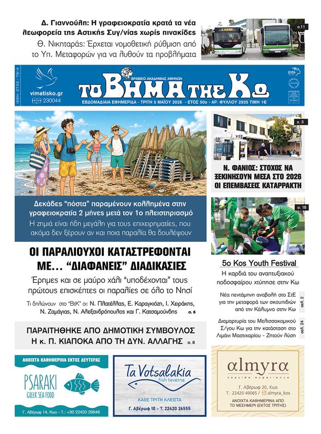 Αρ. φύλλου 2935