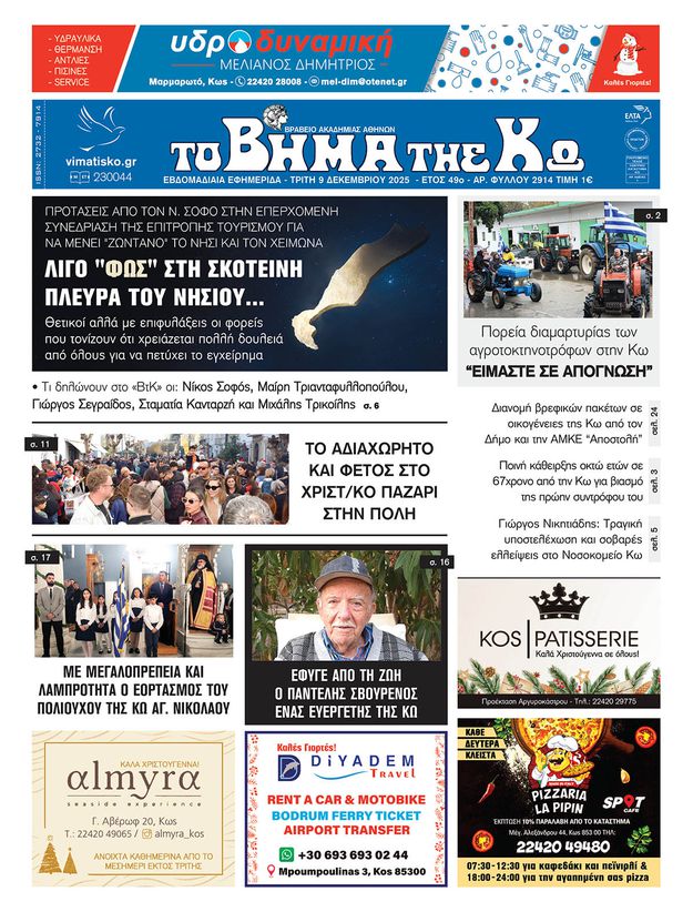 Αρ. φύλλου 2914