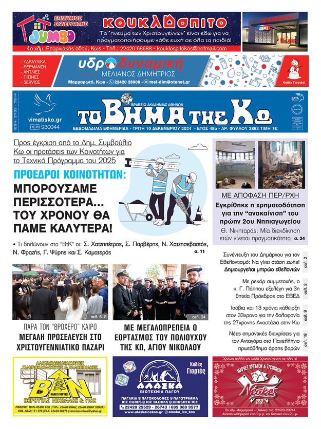 Αρ. φύλλου 2863