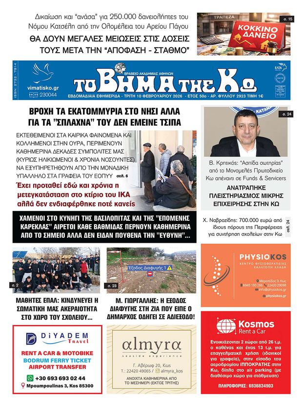 Αρ. φύλλου 2923