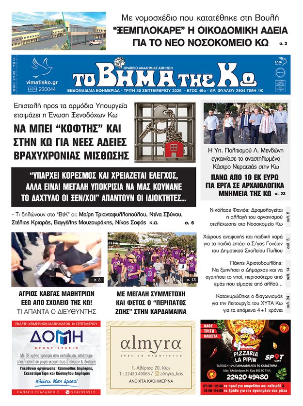 Αρ. φύλλου 2904