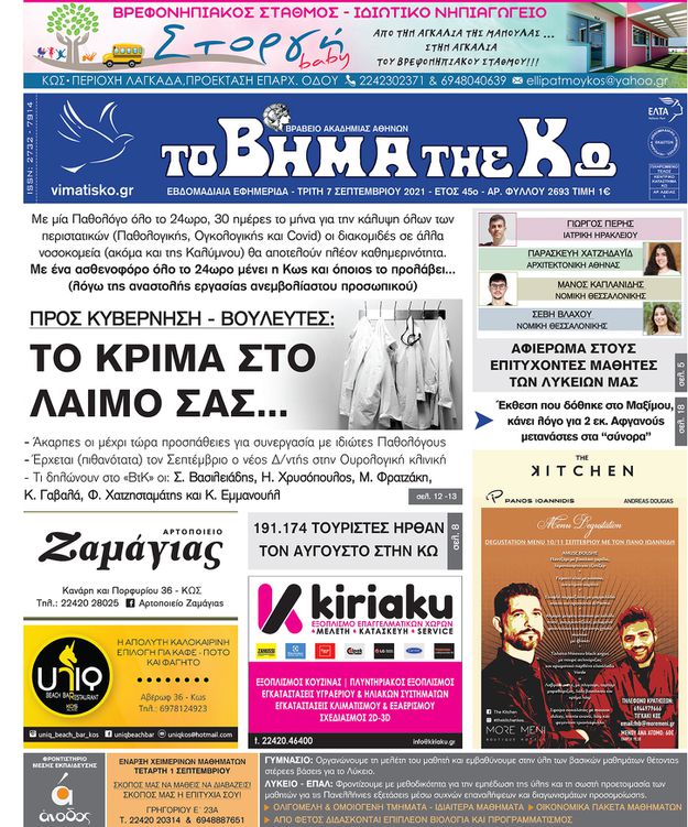 Αρ. φύλλου 2693