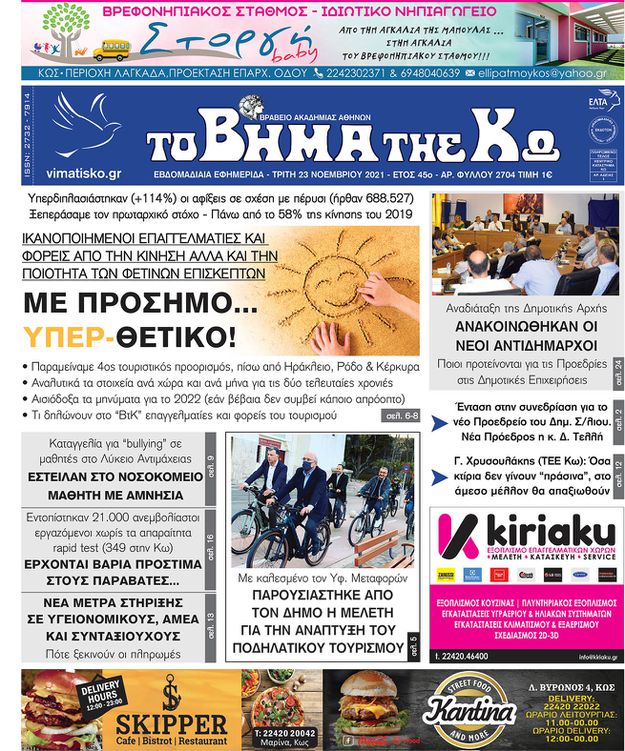 Αρ. φύλλου 2704