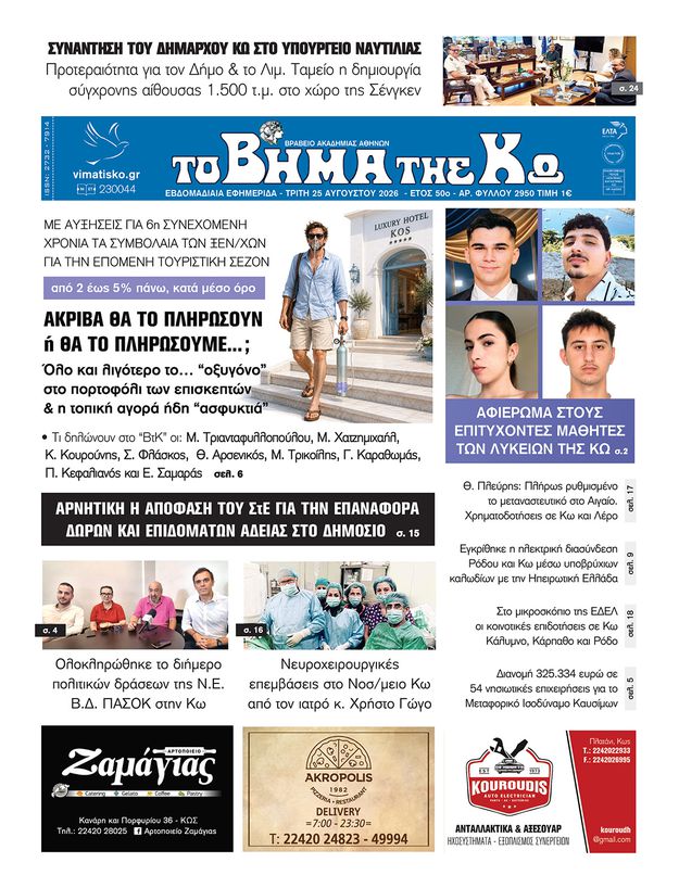 Αρ. φύλλου 2950